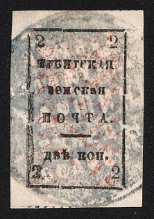 1890 2k Irbit Zemstvo, Imperforate, Violet Circular Datestamp Cancellation