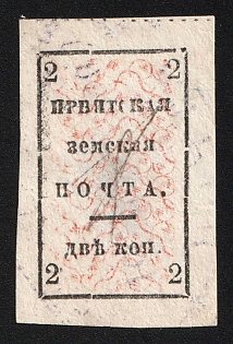 1890 2k Irbit Zemstvo, Imperforate, Pen Cancellation
