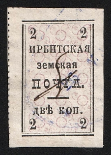 1890 2k Irbit Zemstvo, Imperforate, Pen and Violet Oval Datestamp Cancellations
