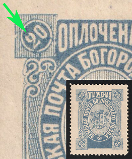 1895 20k Bogorodsk Zemstvo, 9th Stamp - Dot on '2' in '20' in Upper Right Corner, Signed