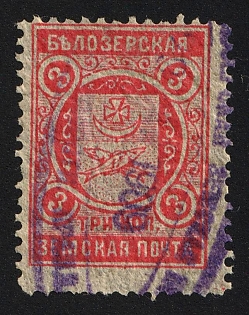 1908 3k Belozersk Zemstvo, Violet Oval Datestamp Cancellation