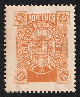 1895 2k Bogorodsk Zemstvo, Signed