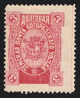1895 3k Bogorodsk Zemstvo, Rebound Perforation, Lilac-Rose Stamp, Signed