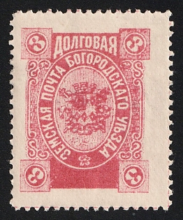 1895 3k Bogorodsk Zemstvo, Lilac-Rose Stamp