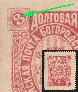 1895 3k Bogorodsk Zemstvo, '8' Instead of '3' in Upper Left Corner