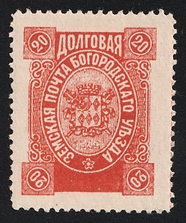 1895 20k Bogorodsk Zemstvo