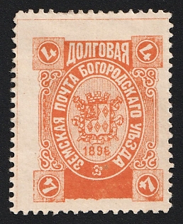 1896 4k Bogorodsk Zemstvo