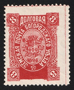 1896 8k Bogorodsk Zemstvo