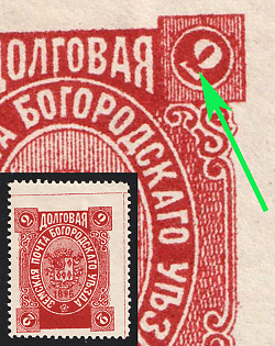 1896 2k Bogorodsk Zemstvo, 3rd Stamp - Broken '2' in Upper Right Corner