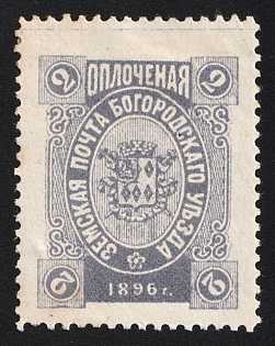 1896 2k Bogorodsk Zemstvo