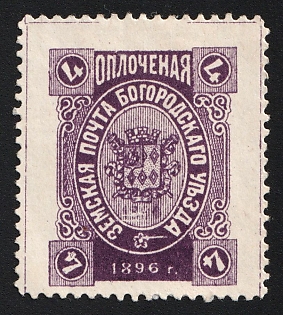 1896 4k Bogorodsk Zemstvo