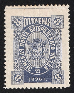 1896 8k Bogorodsk Zemstvo