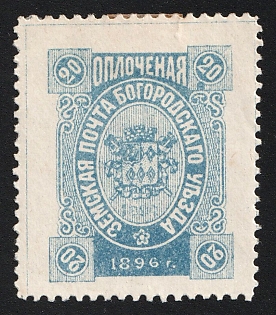 1896 20k Bogorodsk Zemstvo
