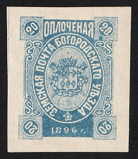 1896 20k Bogorodsk Zemstvo, Imperforate, Signed