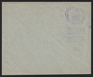 1882 and later 5k +5k Tula Zemstvo Postal Stationery Cover, 153 x 124 mm. Paper 0.063-0.066 mm. With two postage payment marks under a purple control seal. One mark with light‑coloured lettering is virtually illegible; the other has blue lettering on a white ground, Extremely rare, Unrecorded