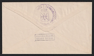 1882 and later 5k Tula Zemstvo Postal Stationery Cover, 140 x 81 mm, Watermark /// 6 lines per 1 cm with transverse stripes every 27 mm, Paper 0.065-0.067 mm, Unrecorded