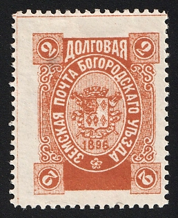 1896 2k Bogorodsk Zemstvo