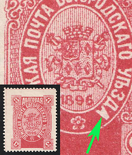 1896 3k Bogorodsk Zemstvo, Flooded 'A' in 'УЉЗДА', Signed