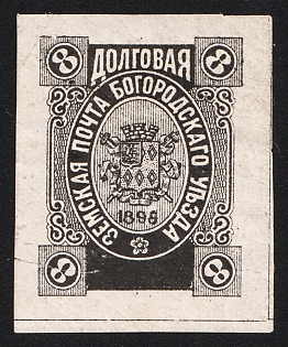 1896 8k Bogorodsk Zemstvo, Imperforate, Proof, Unlisted in Catalog, Unpriced