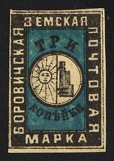 1876 3k Borovichi Zemstvo, Imperforate, Type 1