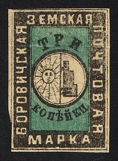 1876 3k Borovichi Zemstvo, Imperforate, Type 1