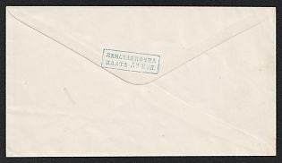 1882 and later 5k Tula Zemstvo Postal Stationery Cover, 144 x 80 mm, Watermark /// 7 lines per 1 cm with transverse stripes every 28 mm, Paper 0.072-0.075 mm
