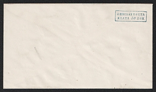 1885 5k Tula Zemstvo Postal Stationery Cover, 144 x 82 mm, Watermark /// 7 lines per 1 cm with transverse stripes every 27 mm, Paper 0.075-0.077 mm
