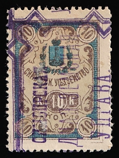 1890 10k Simbirsk Zemstvo, Revenue Fiscal Stamp, Rural Horse Fee, Violet Rectangular Cancellation
