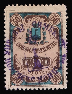 1890 50k Simbirsk Zemstvo, Revenue Fiscal Stamp, Rural Horse Fee, Violet Circular Cancellation