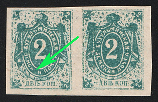 1883 2k Bugulma Zemstvo, Imperforate Pair, MISSING 'А' in 'ЗЕМСКАЯ', Types 3+1