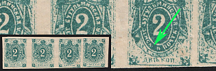 1883 2k Bugulma Zemstvo, Imperforate Strip of 4, MISSING 'А' in 'ЗЕМСКАЯ', Types 1+3