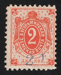 1894-97 2k Bugulma Zemstvo, INVERTED Overprint '1' in '21', Control Number '21'