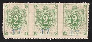 1899 2k Bugulma Zemstvo, Strip of 3, MISSING Perforations Between Stamps, Control Numbers '17'