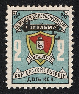 1908 2k Bugulma Zemstvo, INVERTED Overprint Control Numbers '3+8'