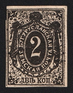 2k Buguruslan Zemstvo, Imperforate, Undescribed in Catalog