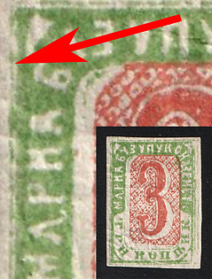 1878 3k Buzuluk Zemstvo, Imperforate, Additional '3' at Top Left Corner