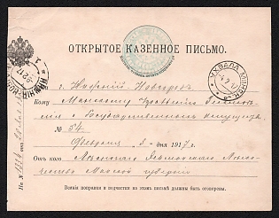 1917 (4 Feb) Russian Empire, Russia, Official Open Letter From Ukhvala to Nizhny Novgorod, with Blue circular sender's cachet on Front, boxed purple arrival receiving handstamp and green official designation handstamp on reverse