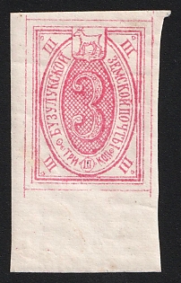 1897 3k Buzuluk Zemstvo, Margin, Imperforate, Signed