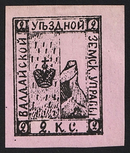 1887 2k Valdai Zemstvo, Imperforate, Margin