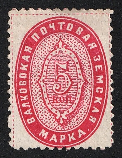 1893 5k Valki Zemstvo