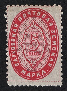 1895 5k Valki Zemstvo, Thin Paper