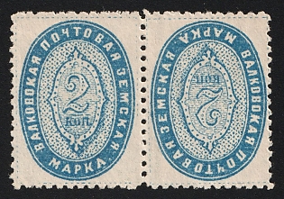 1898 2k Valki Zemstvo, Tete-beche Pair, Types 2+3