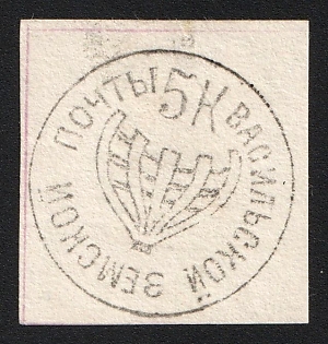 1878 5k Vasil Zemstvo, Imperforate