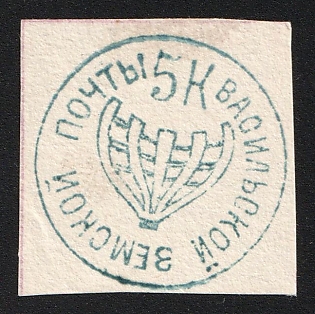 1878 5k Vasil Zemstvo, Imperforate