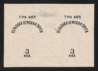 1894 3k Velsk Zemstvo, Imperforate Pair, Black Text Only, Signed