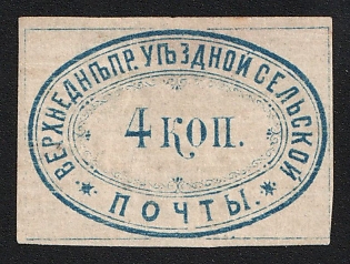 1873 4k Verkhnedneprovsk Zemstvo, Imperforate, Type 1