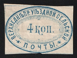 1873 4k Verkhnedneprovsk Zemstvo, Imperforate, Type 2