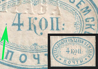 1874 4k Verkhnedneprovsk Zemstvo, Imperforate, DOT Before '4', 'УПРАВА' - Embossed Stamp, RARE, Signed