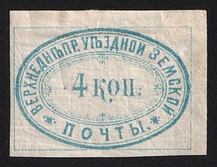 1875 4k Verkhnedneprovsk Zemstvo, Imperforate, Type 2