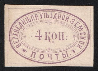 1876 4k Verkhnedneprovsk Zemstvo, Imperforate